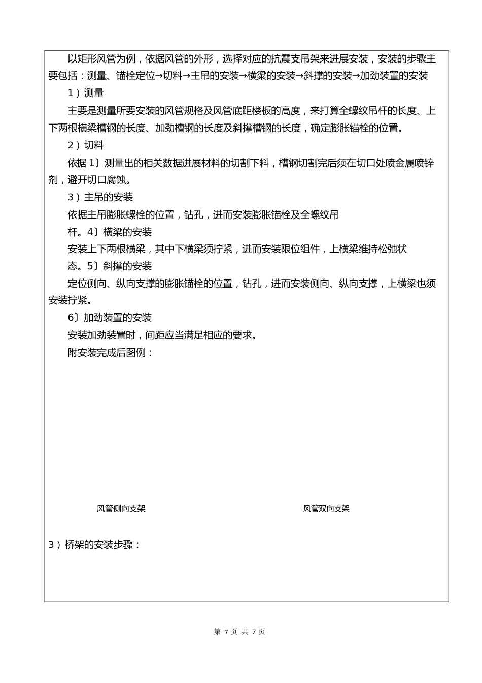 抗震支吊架安装技术方案_第3页