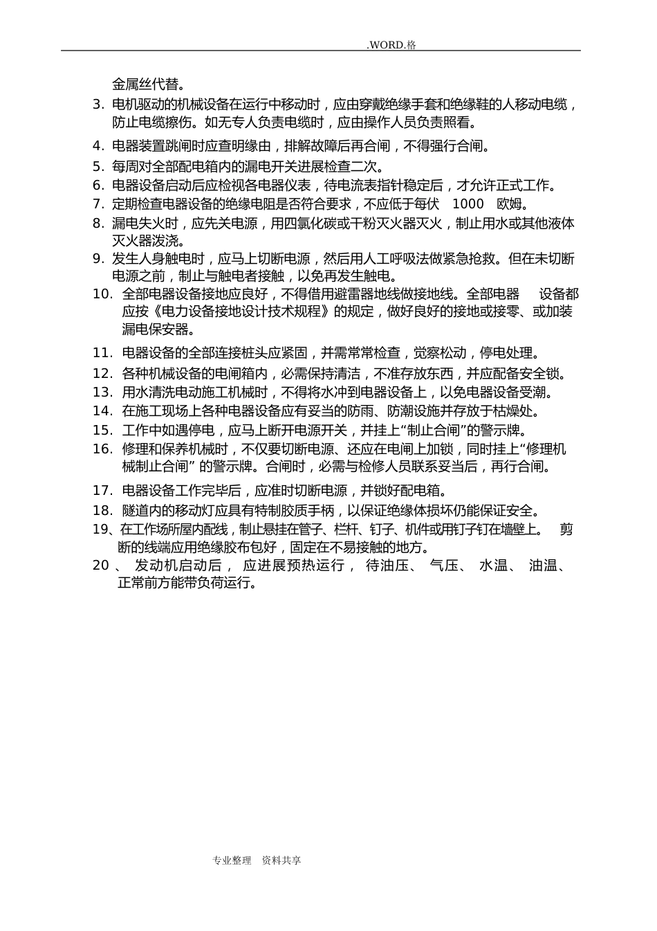 设备安全操作规程[全部]_第2页