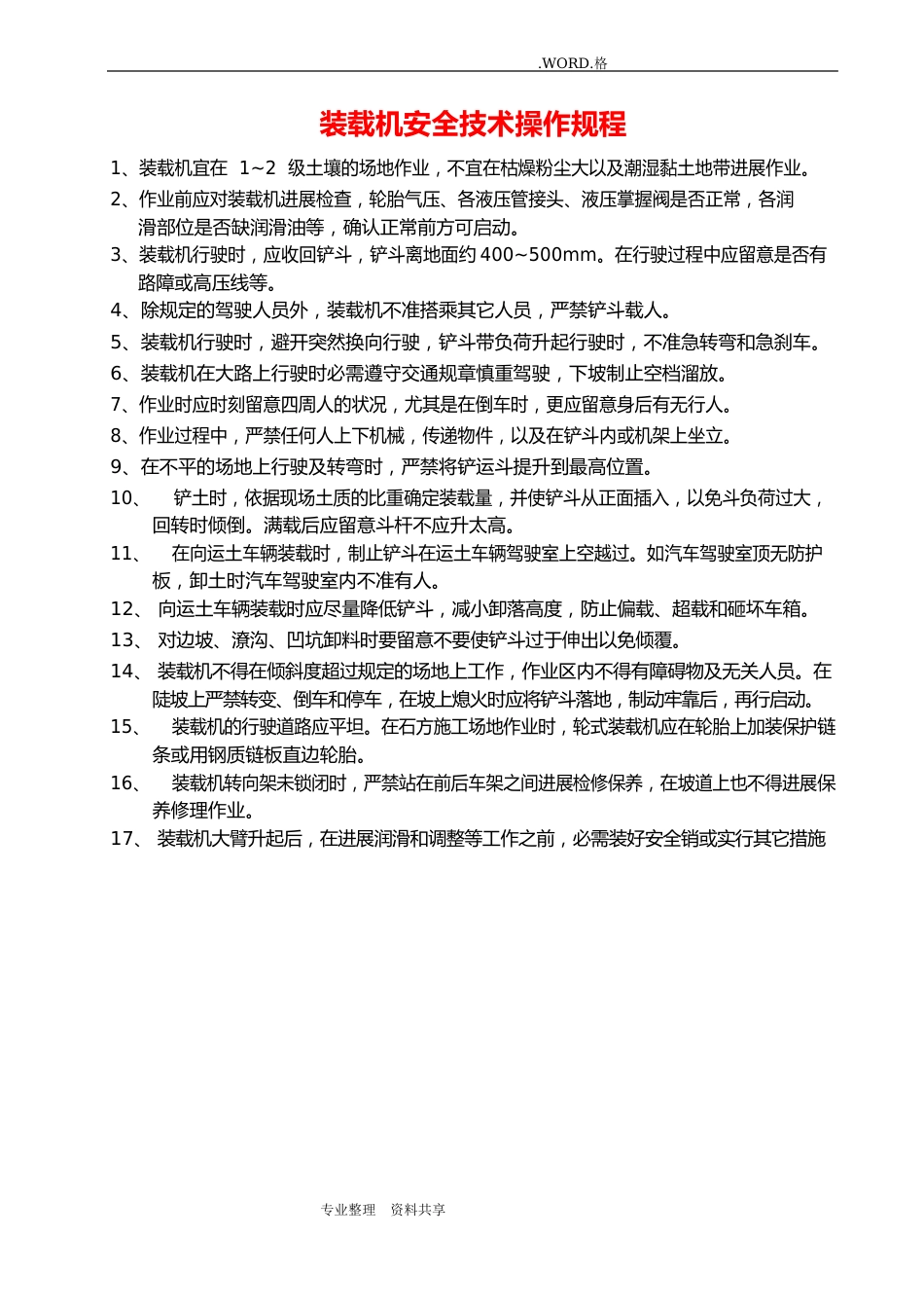 设备安全操作规程[全部]_第3页