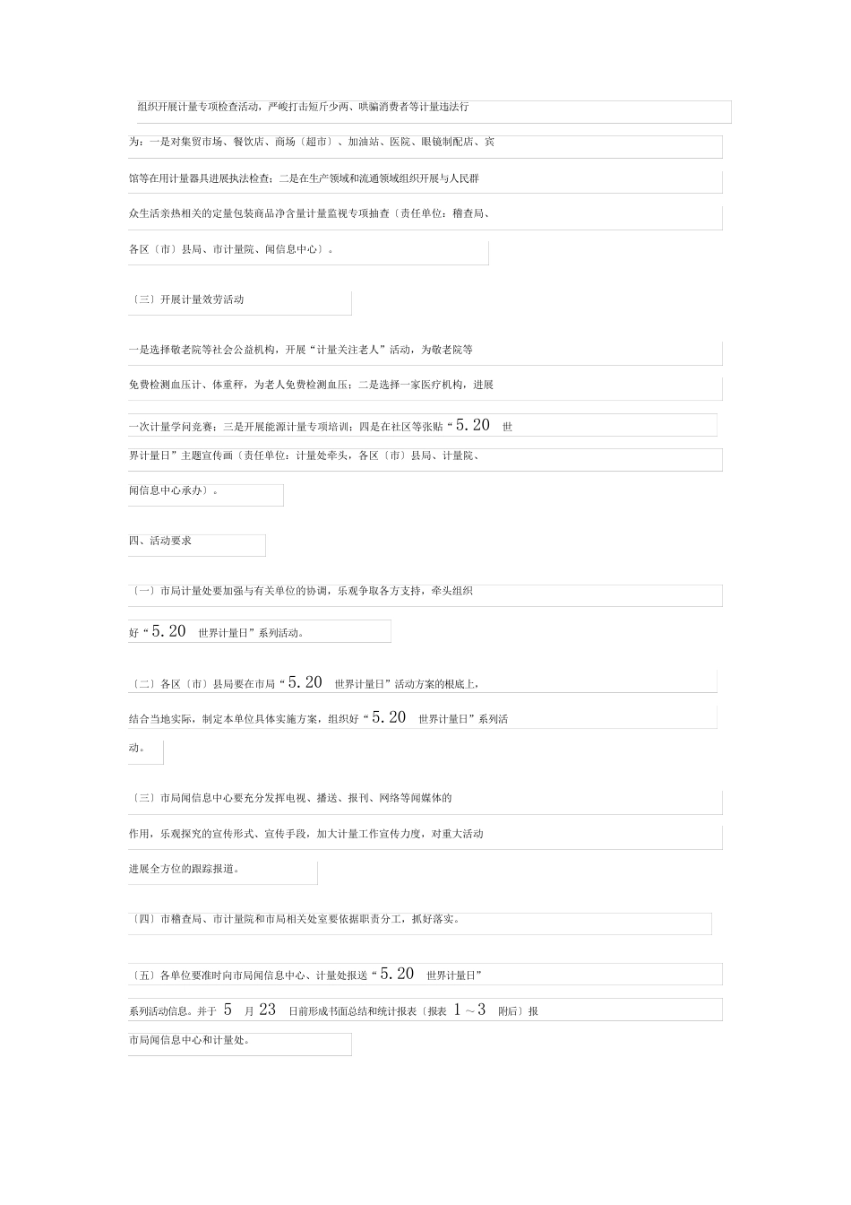 世界计量日活动方案_第3页