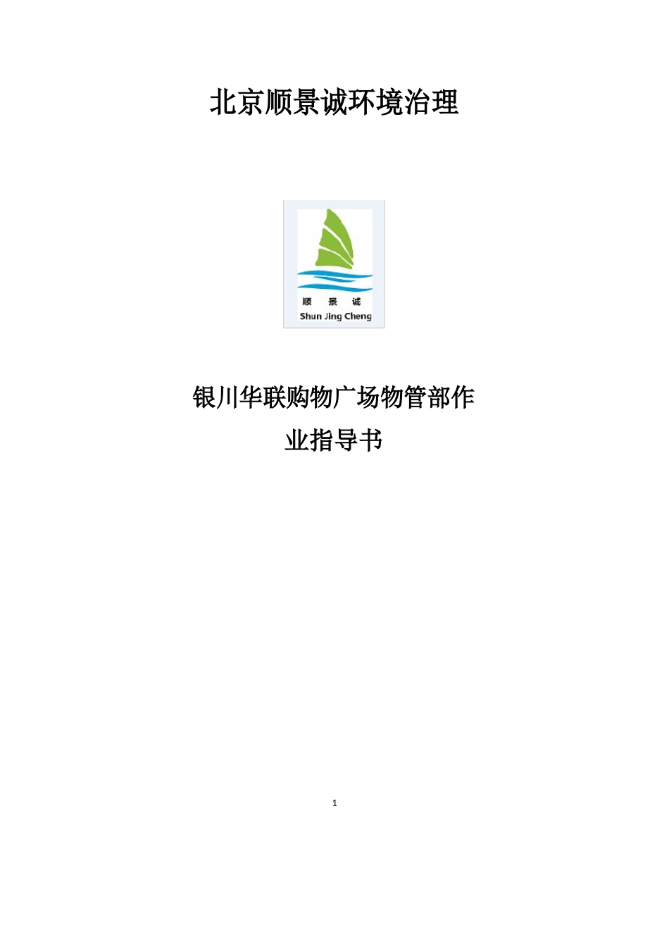 商场作业指导书_第1页