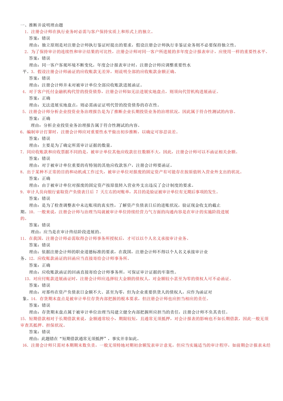 《审计案例分析》历年试题答案汇总_第1页