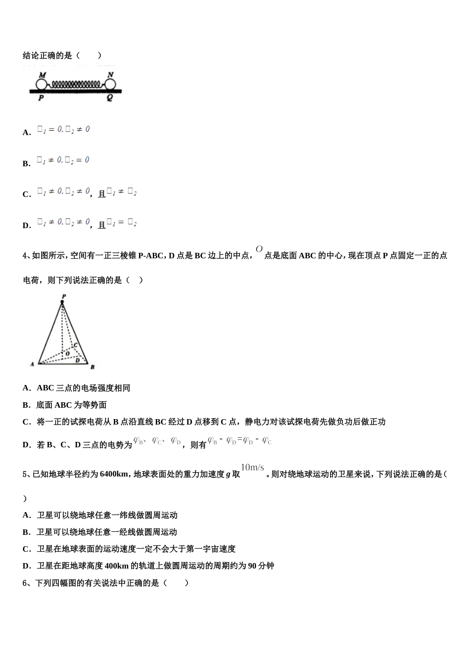 甘肃省白银市平川区中恒学校2022-2023学年高三2月开学检测试题物理试题_第2页