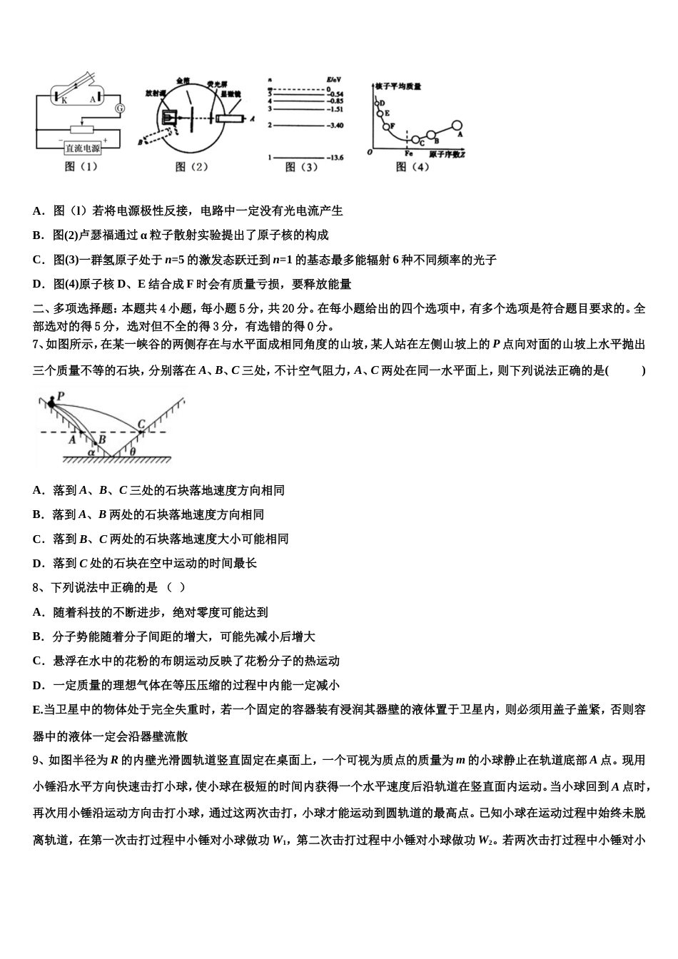 甘肃省白银市平川区中恒学校2022-2023学年高三2月开学检测试题物理试题_第3页