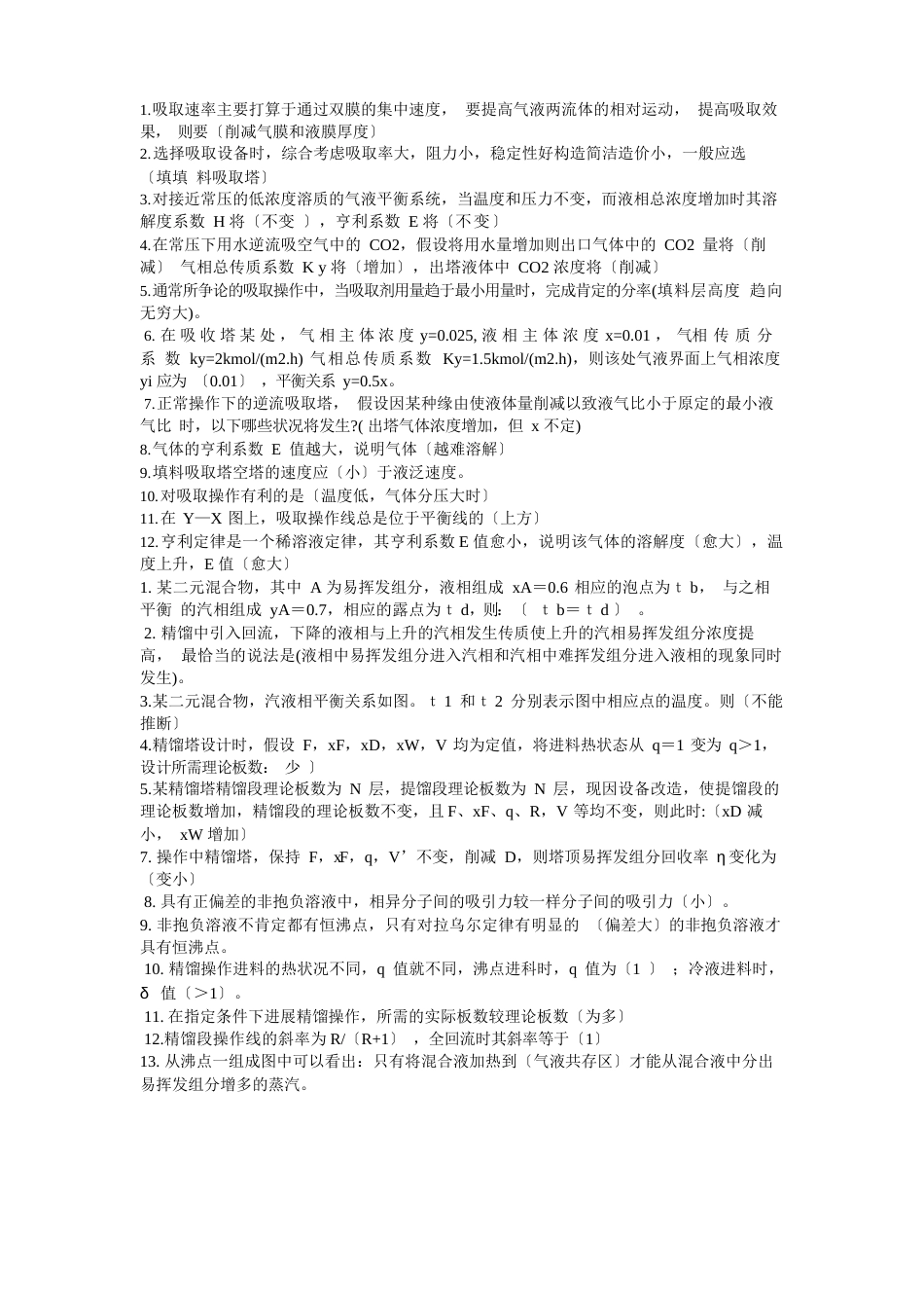 化工原理期末考试_第1页