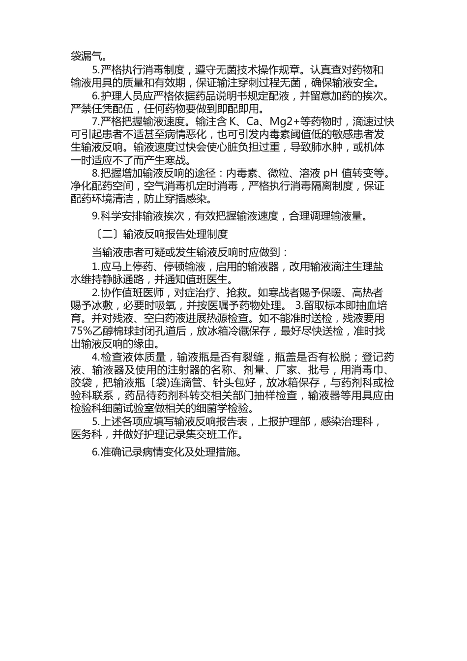 输液反应报告处理制度_第2页