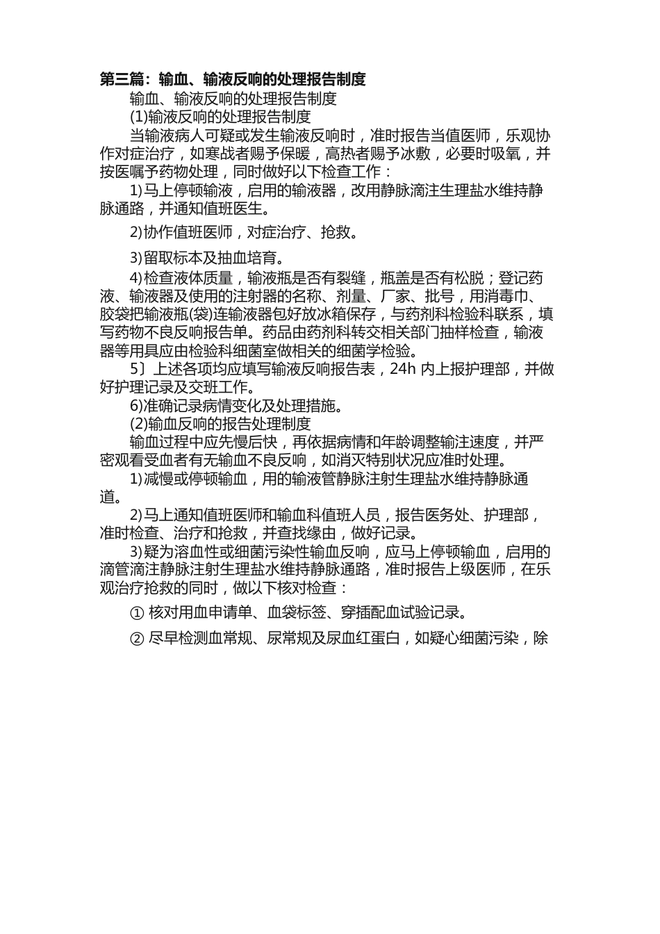 输液反应报告处理制度_第3页