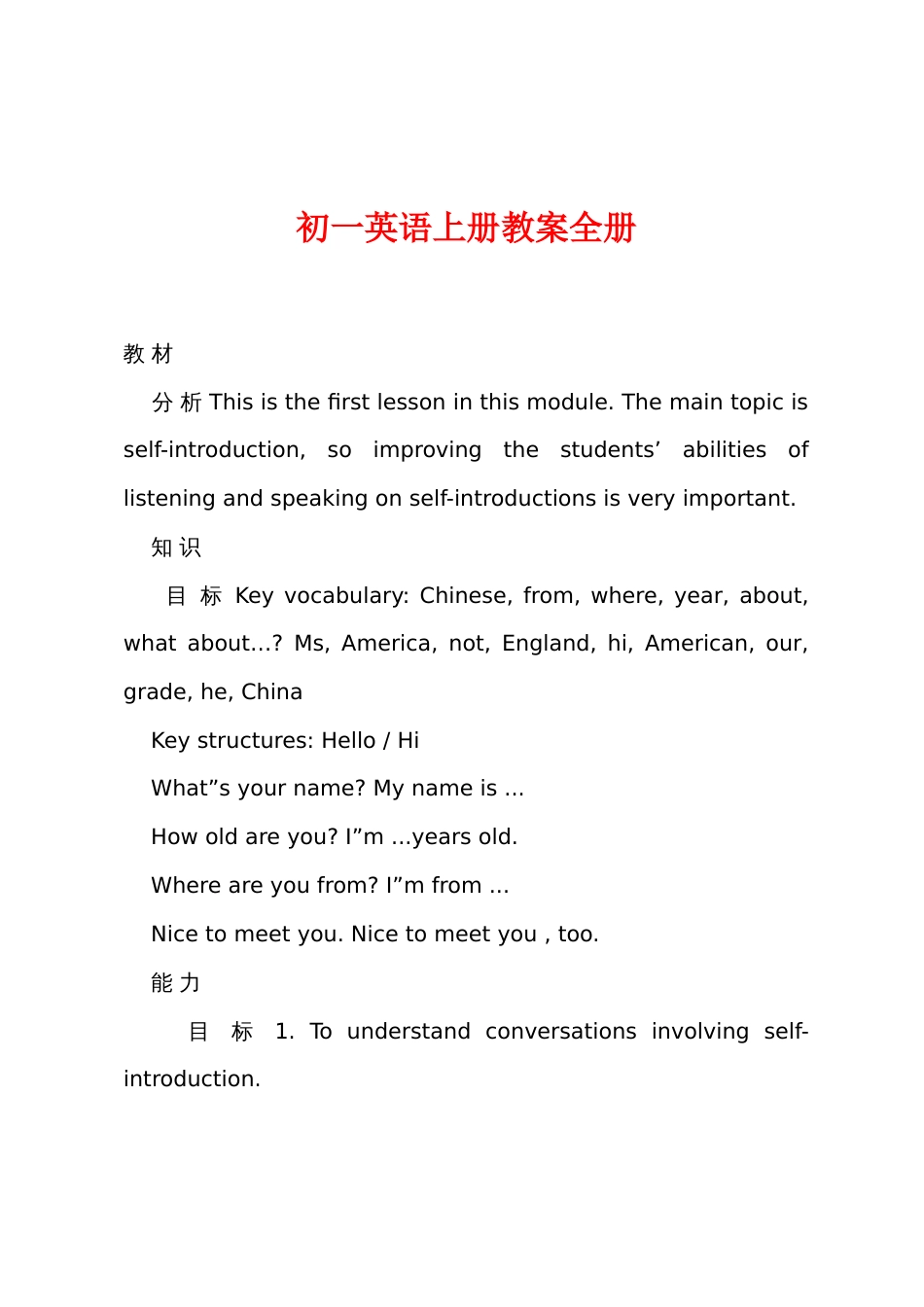 初一英语上册教案全册_第1页