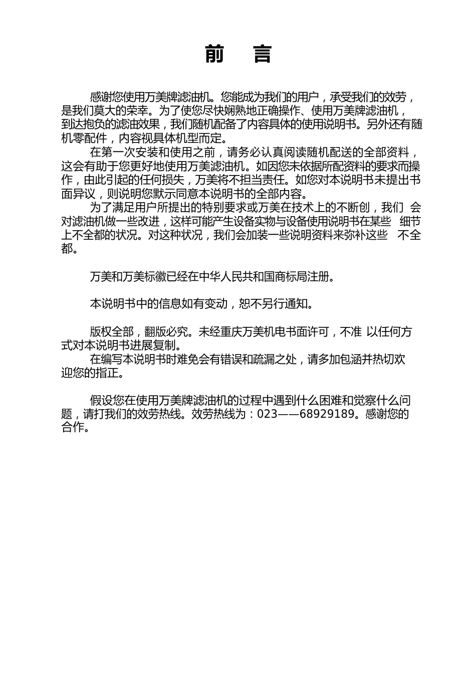 滤油机说明书_第2页