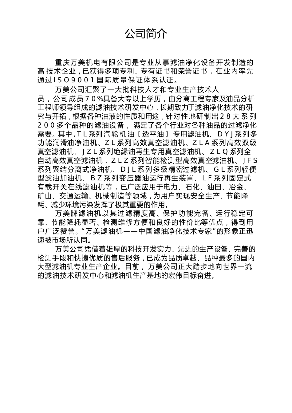 滤油机说明书_第3页