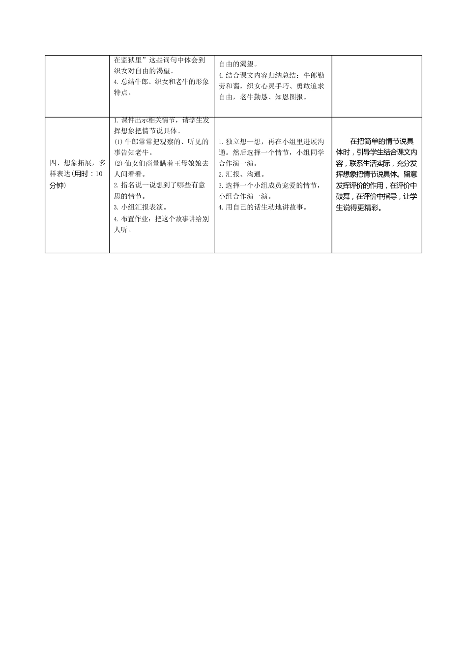 人教部编版五年级上册导学案《牛郎织女一》公开课教案_第3页