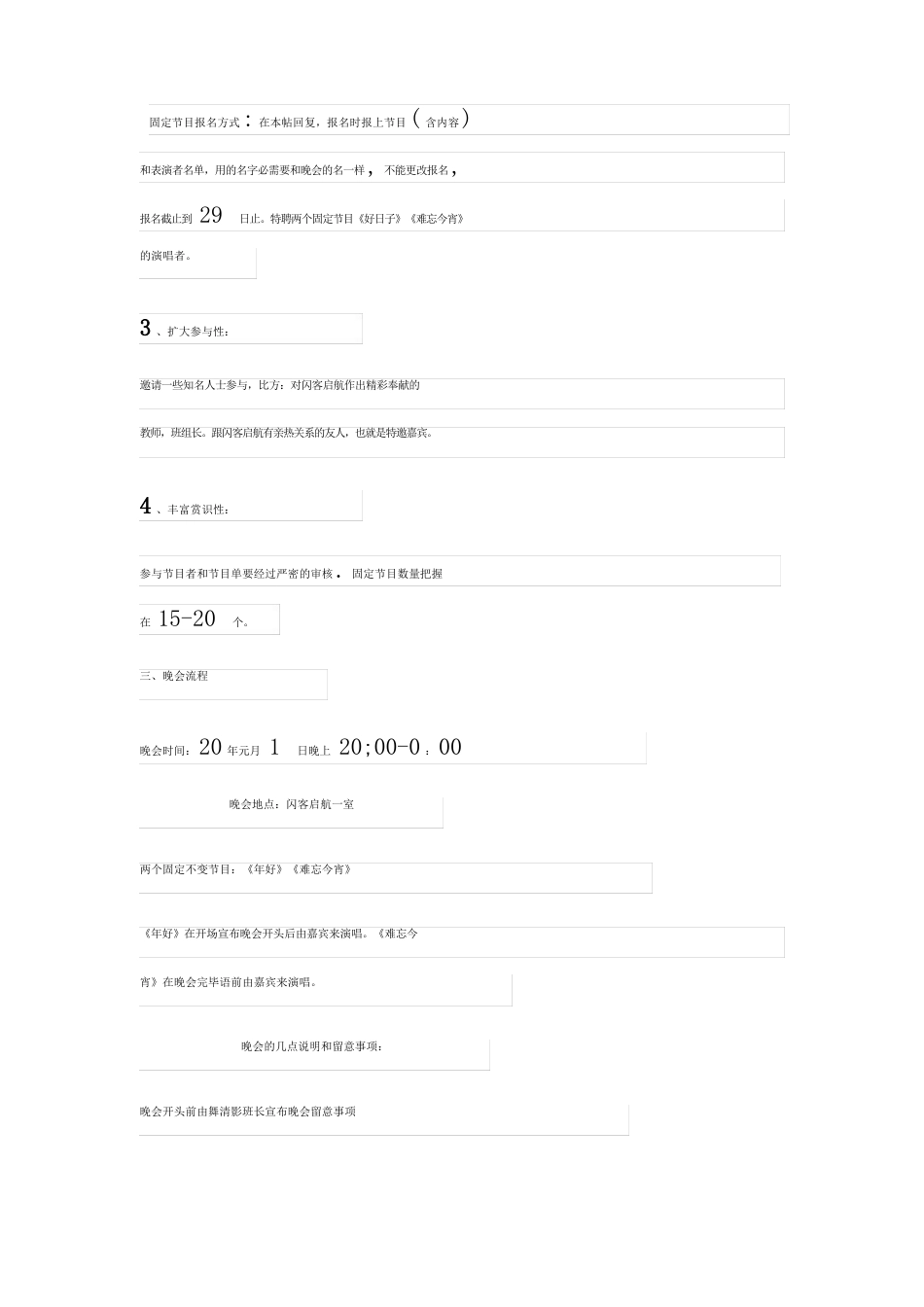 宣传方案策划书模板5篇_第3页