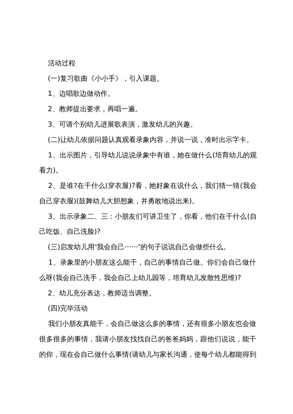 自己的事情自己做大班教案_第2页