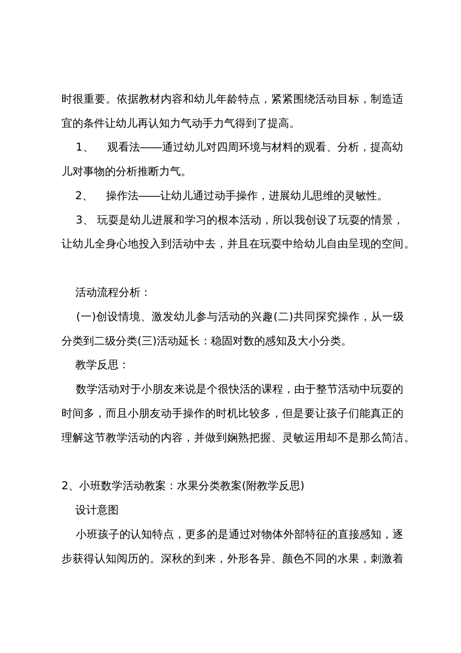 小班数学水果店教案反思_第3页