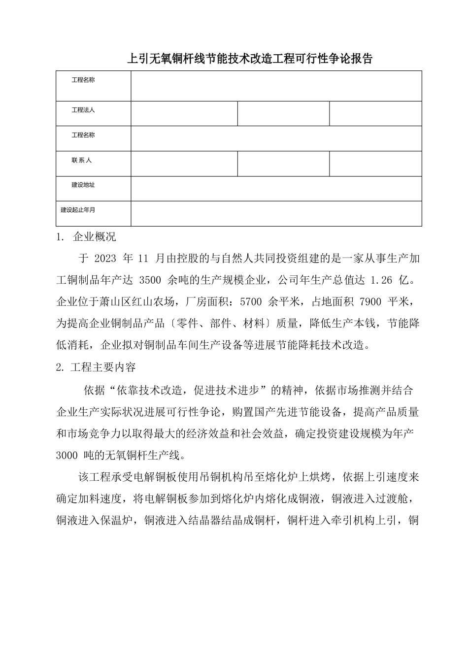 节能项目可行性研究报告_第2页