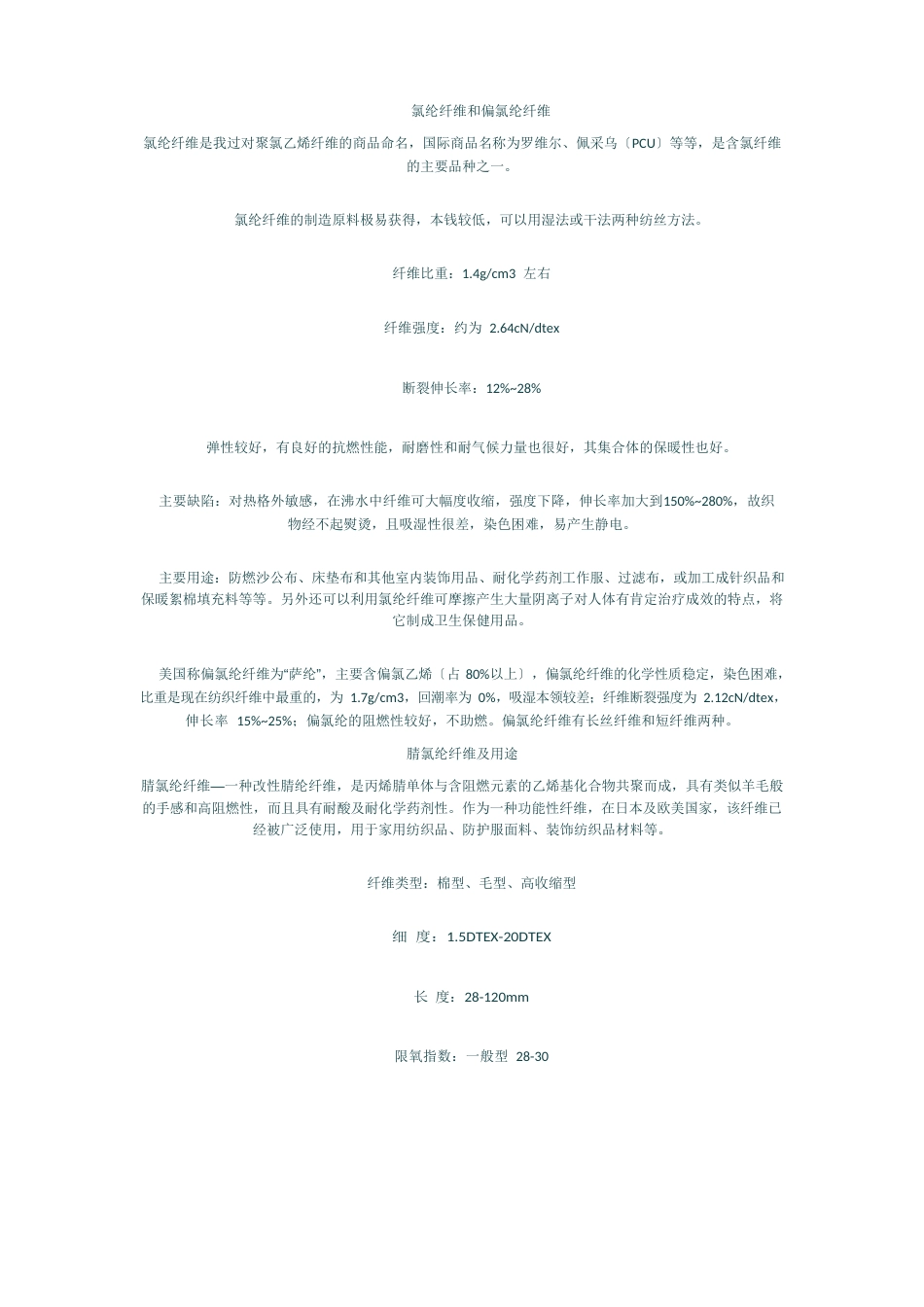 各种纤维介绍_第1页