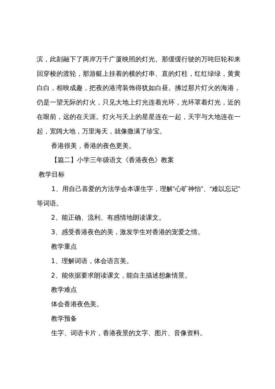 小学三年级语文《香港夜色》原文教案及教学反思_第2页