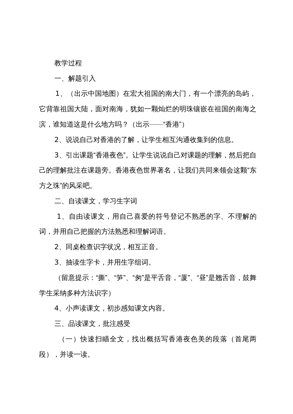小学三年级语文《香港夜色》原文教案及教学反思_第3页