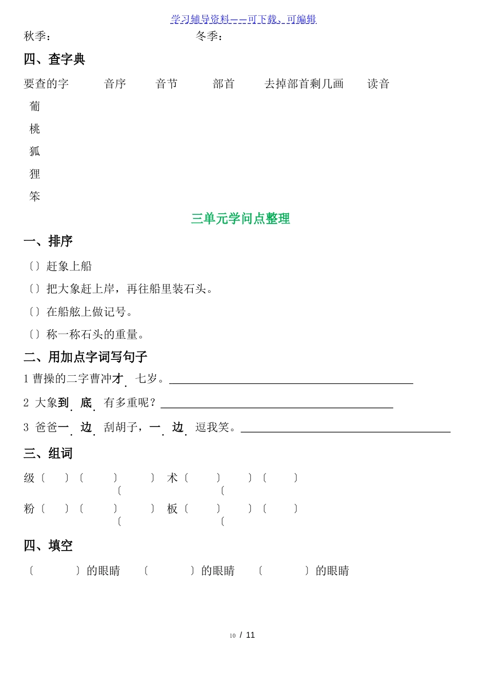 部编版二年级上册语文各单元练习题、知识点检测_第3页