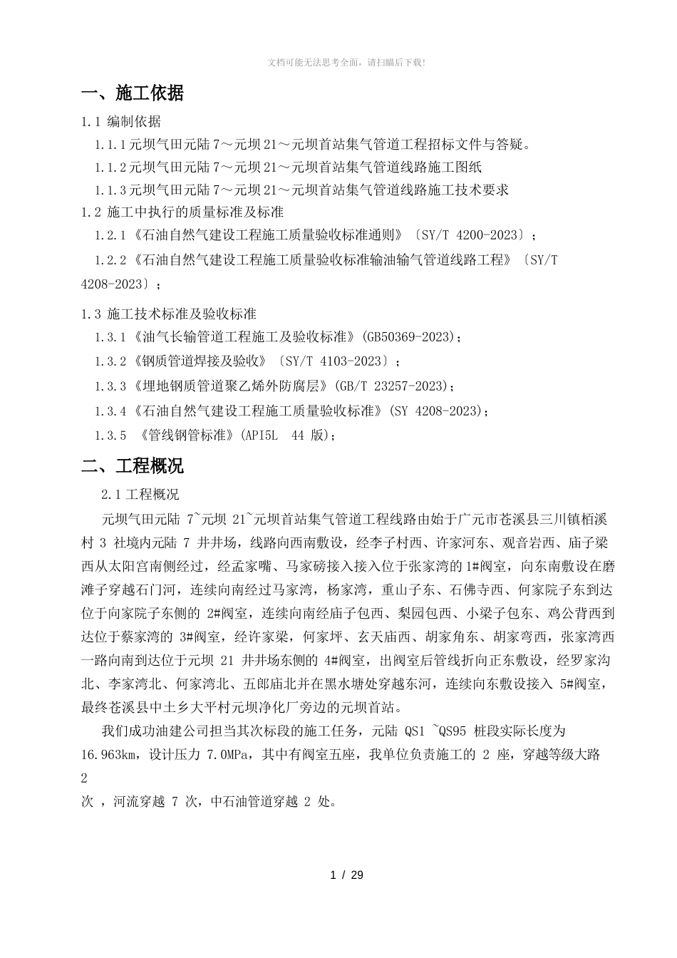高陡坡施工方案_第2页
