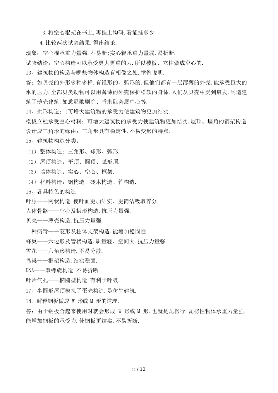 冀教版小学科学六年级下册知识点总结_第2页