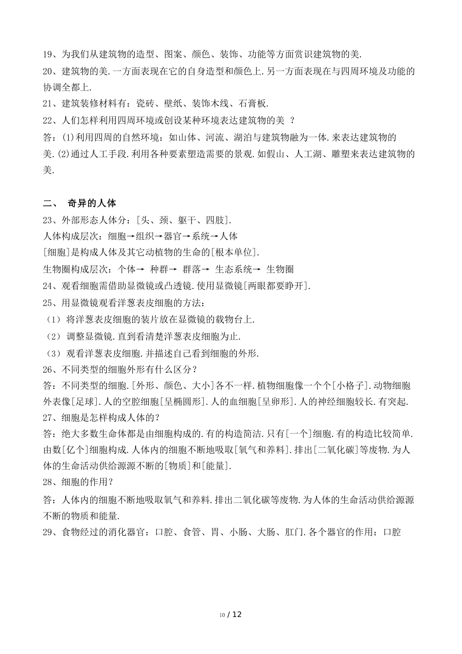 冀教版小学科学六年级下册知识点总结_第3页