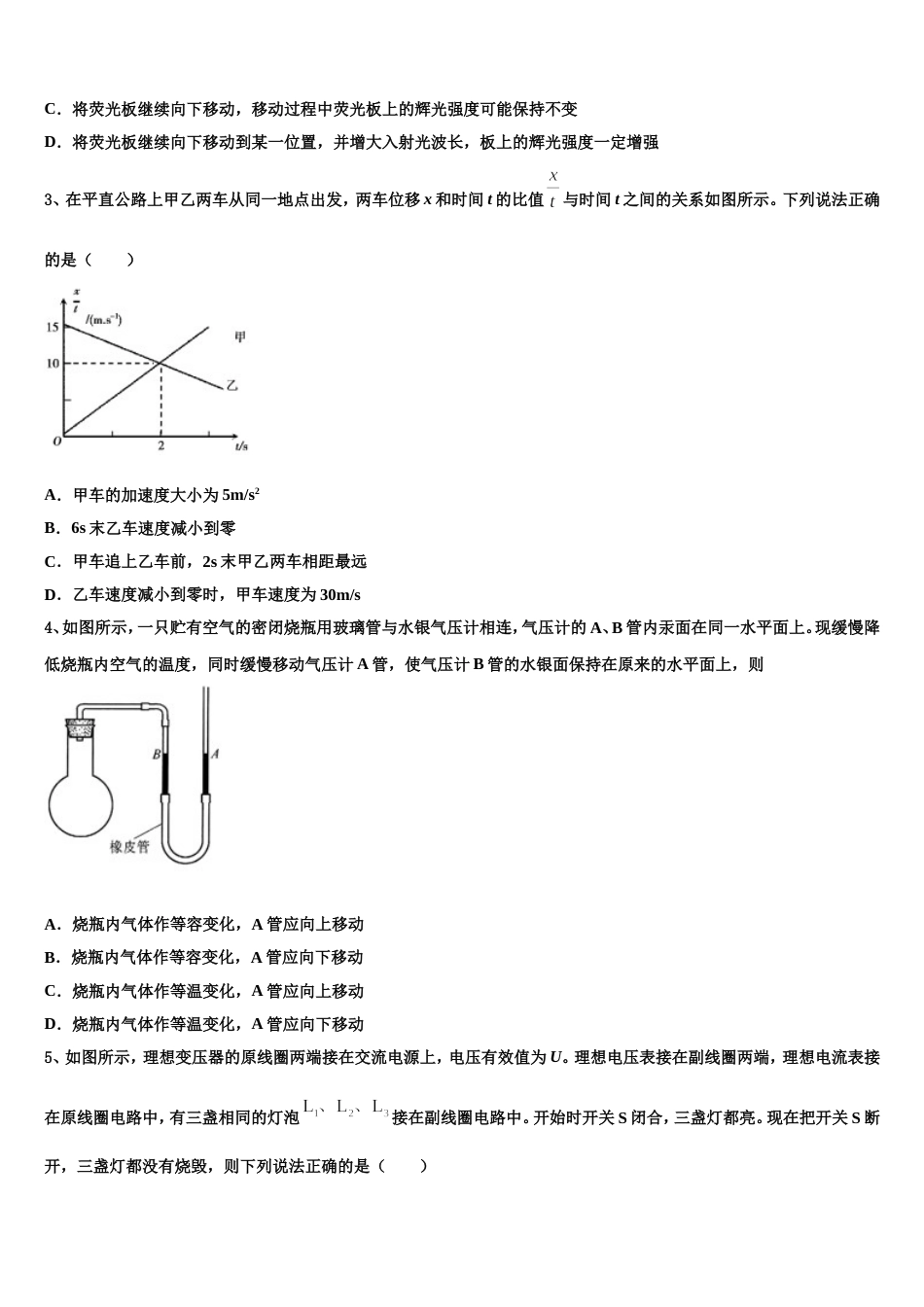 河北省石家庄市辛集市辛集中学2023年高三寒假延长作业物理试题_第2页