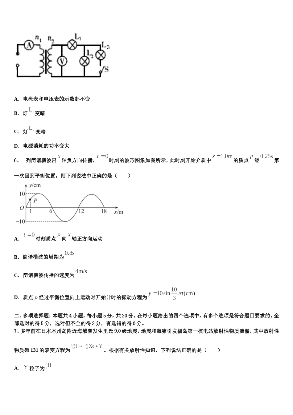 河北省石家庄市辛集市辛集中学2023年高三寒假延长作业物理试题_第3页