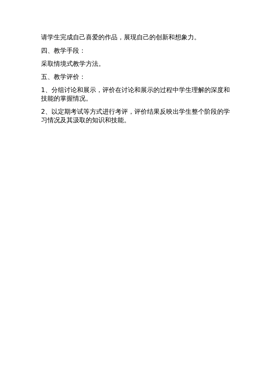 小学美术教学设计_第2页