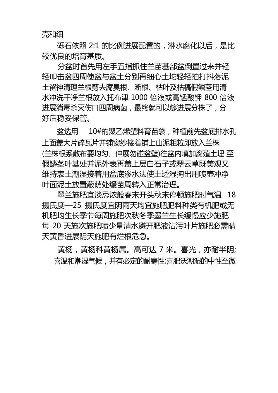 植物学实习报告范文3000字_第2页