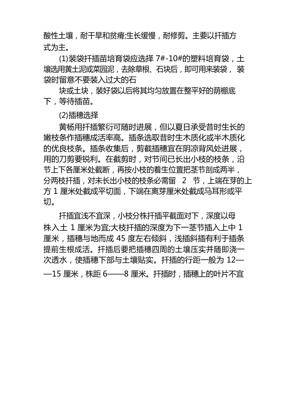 植物学实习报告范文3000字_第3页