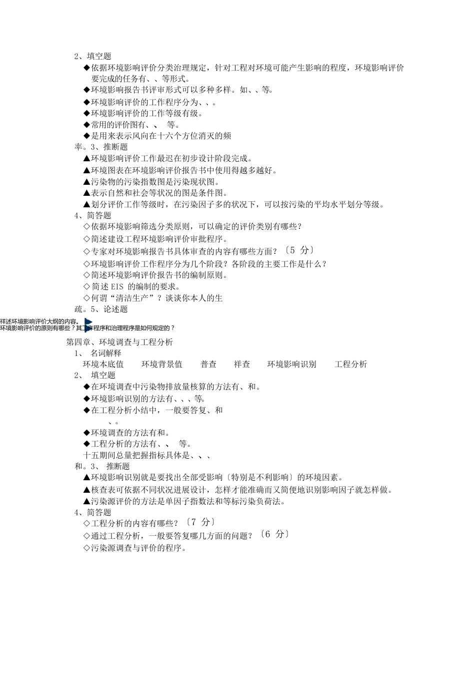 《环境质量评价》课程考试题库含答案_第2页
