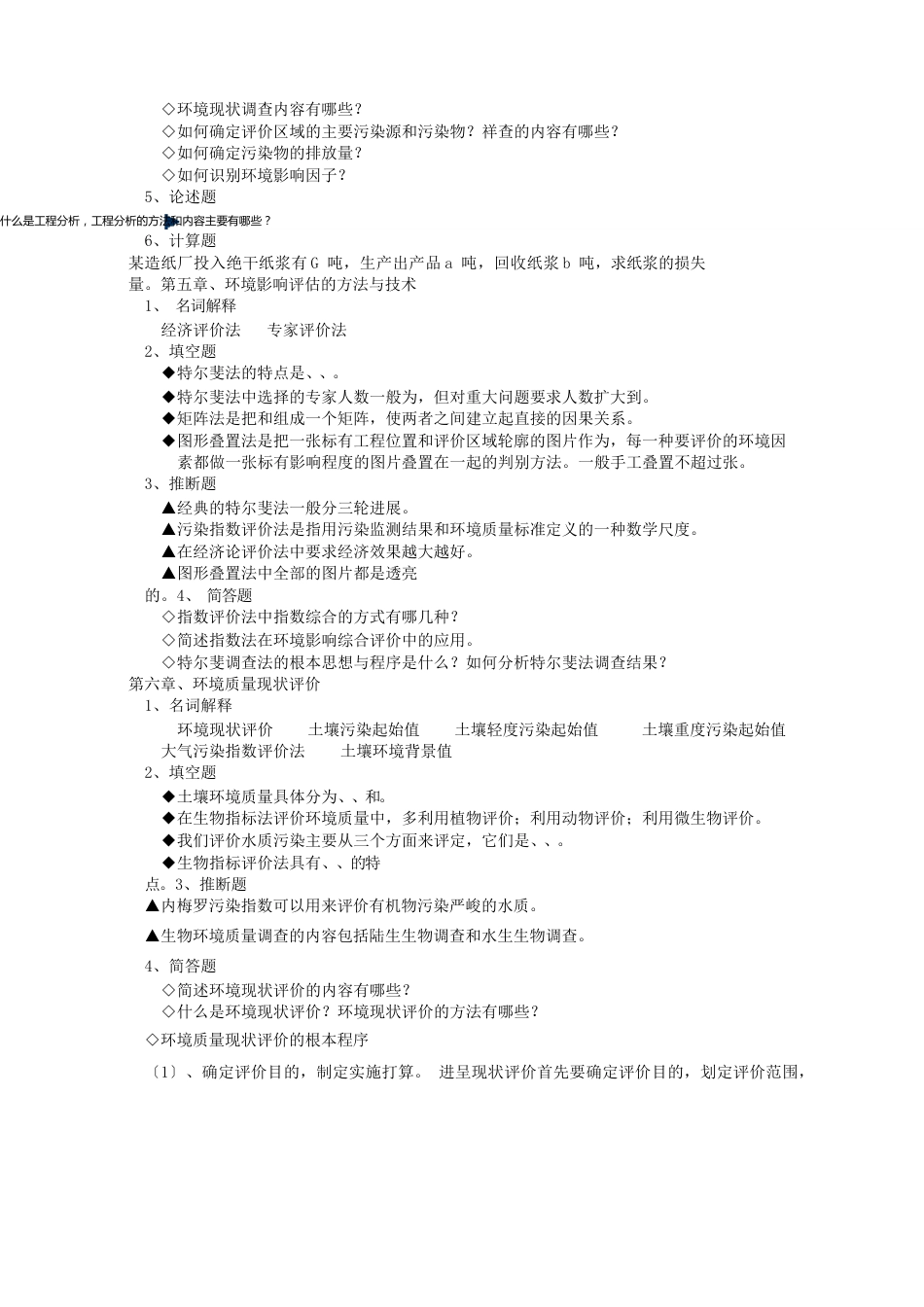 《环境质量评价》课程考试题库含答案_第3页