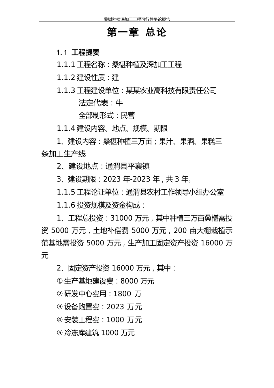 桑树种植深加工项目可行性研究报告_第2页