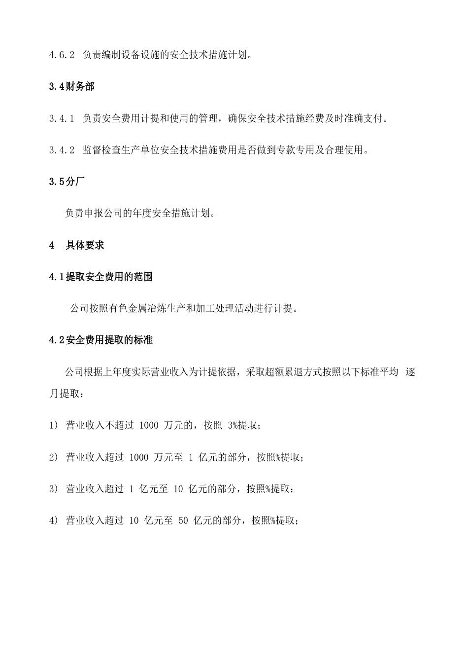 安全生产费用提取和使用管理制度_第2页