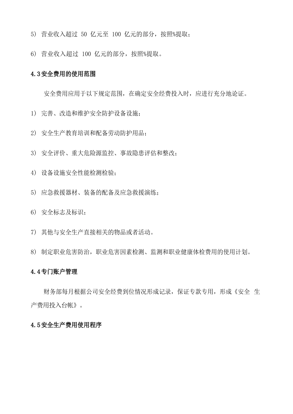 安全生产费用提取和使用管理制度_第3页