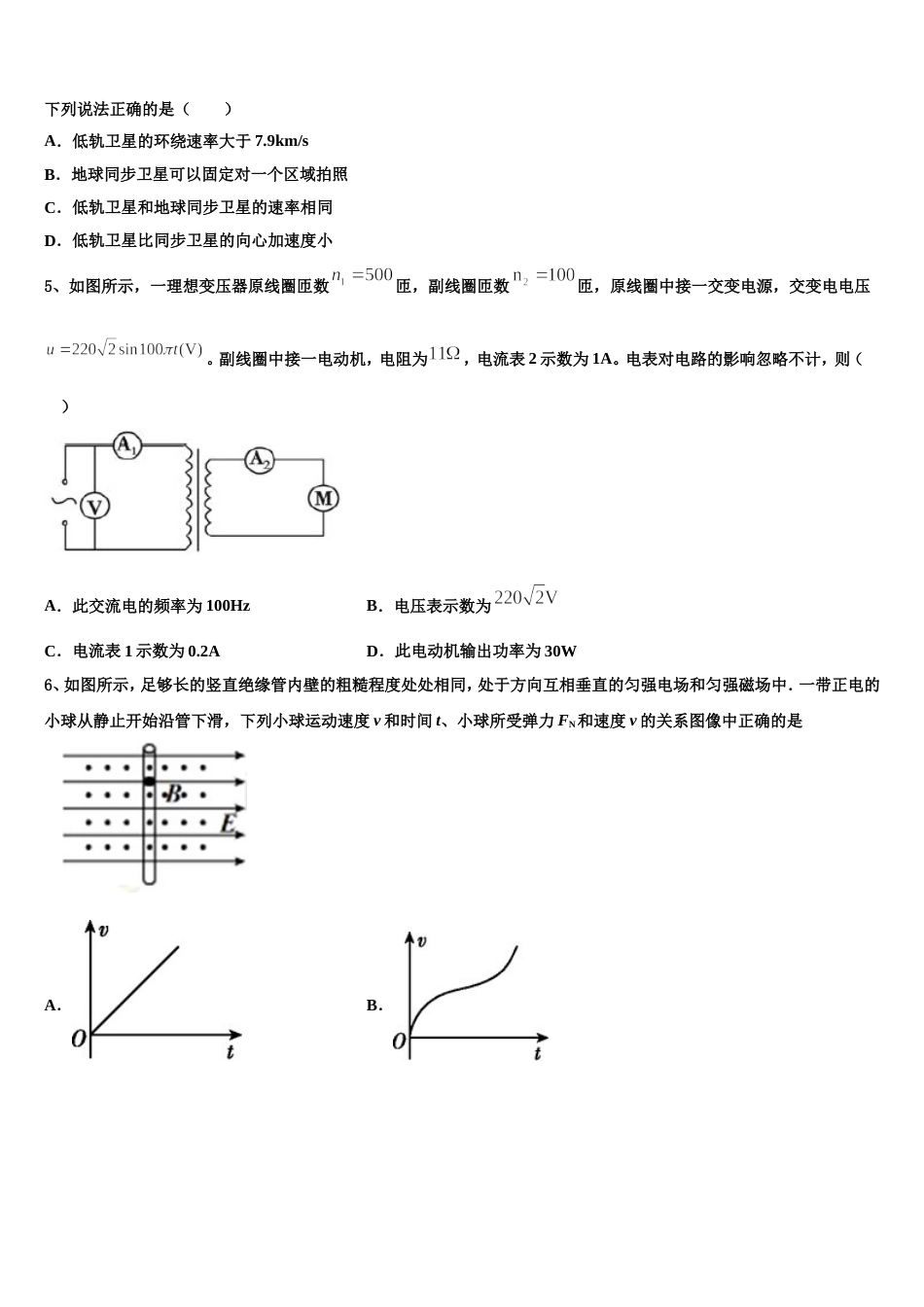 贵州省六盘水市2022-2023学年高三学情摸底物理试题_第2页