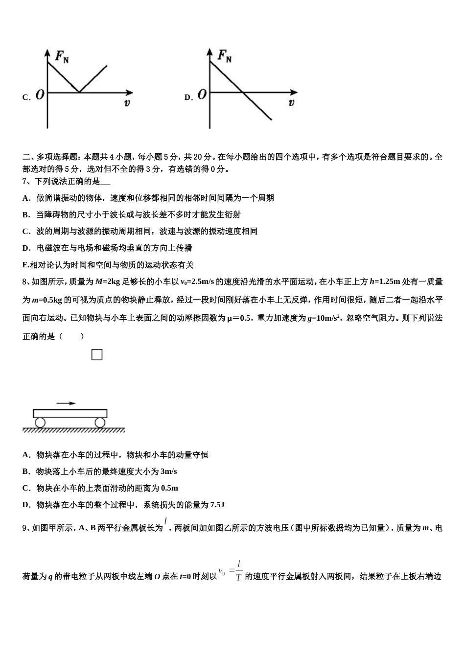 贵州省六盘水市2022-2023学年高三学情摸底物理试题_第3页