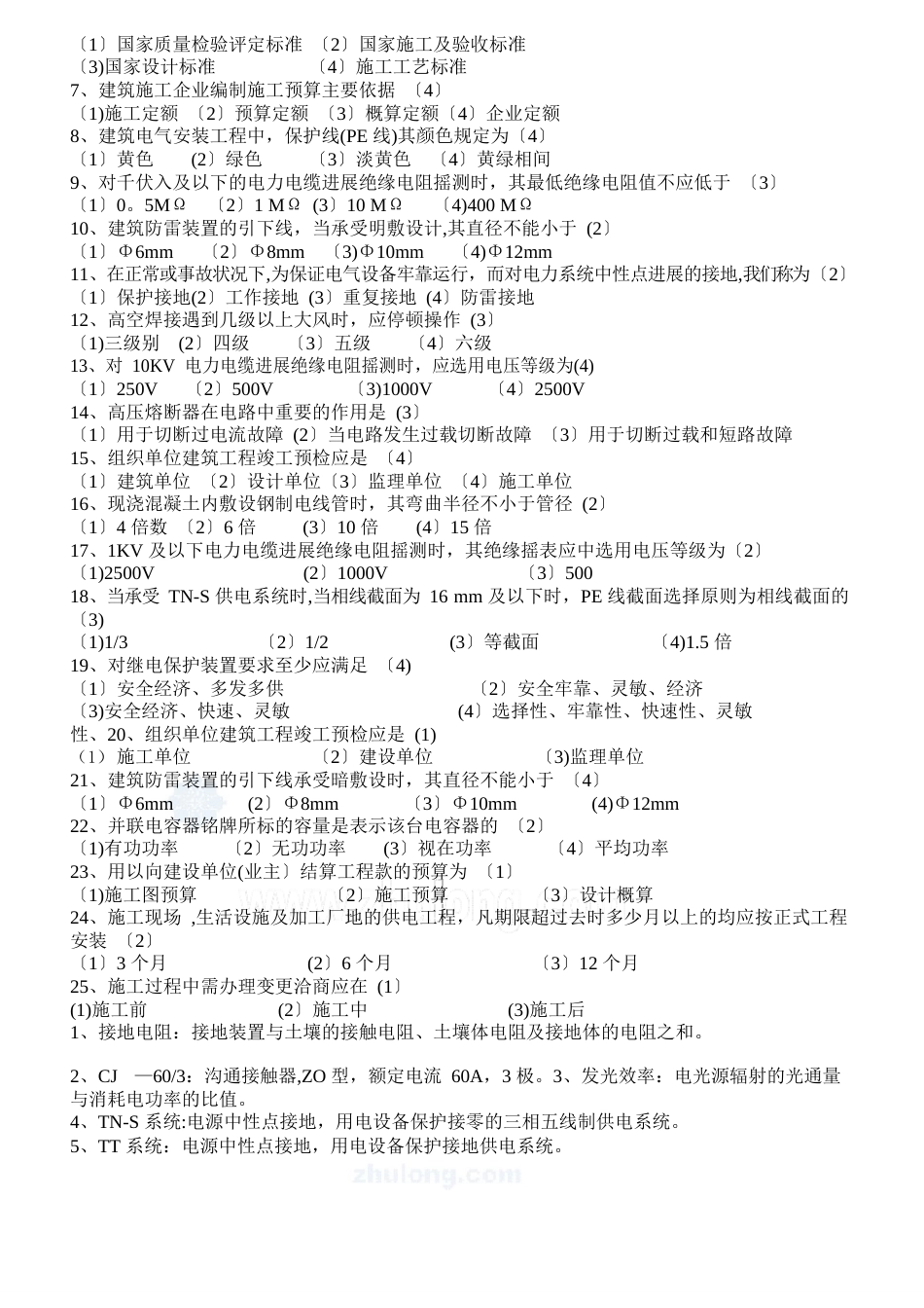 电气施工员考试复习试题_第2页