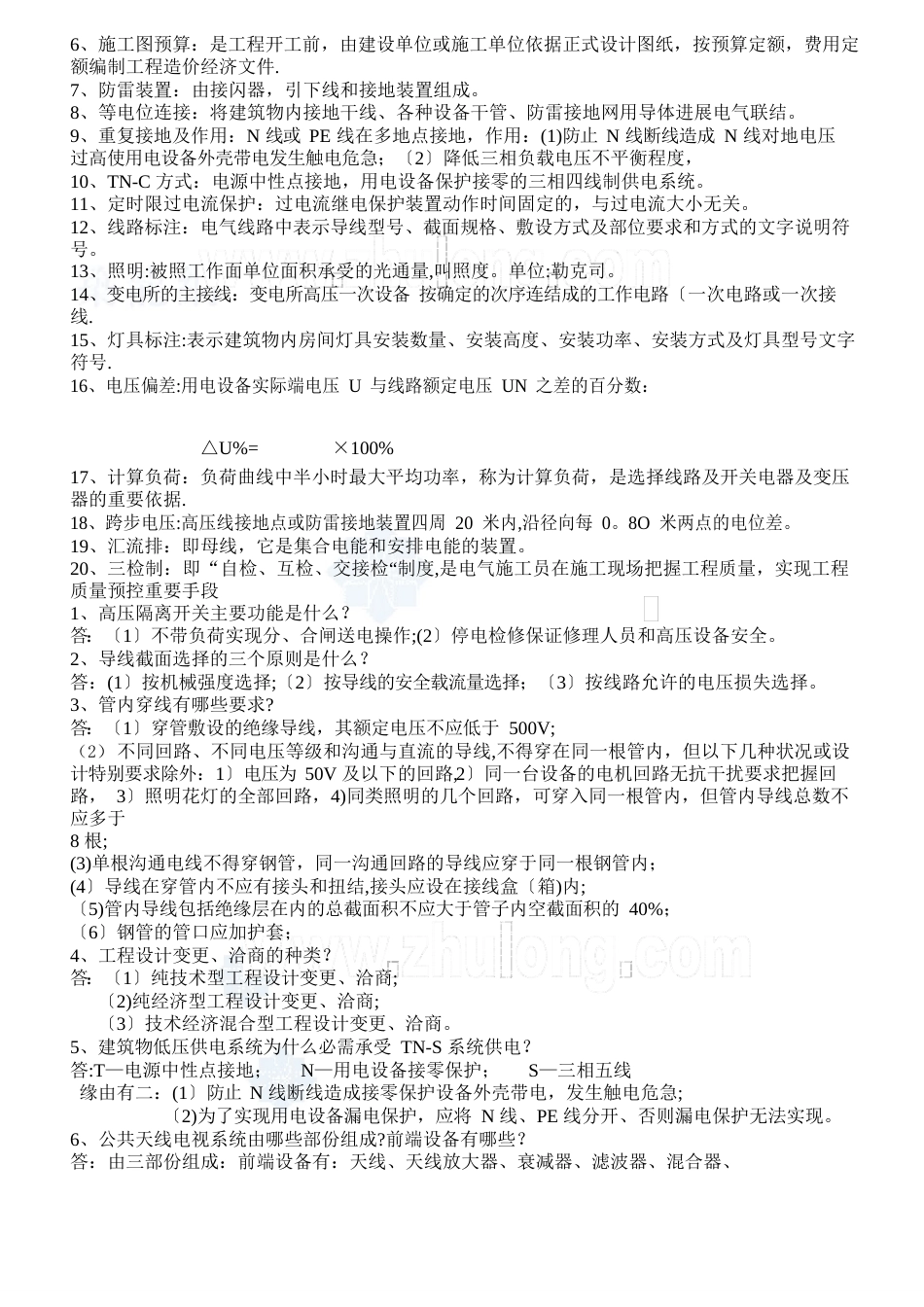 电气施工员考试复习试题_第3页