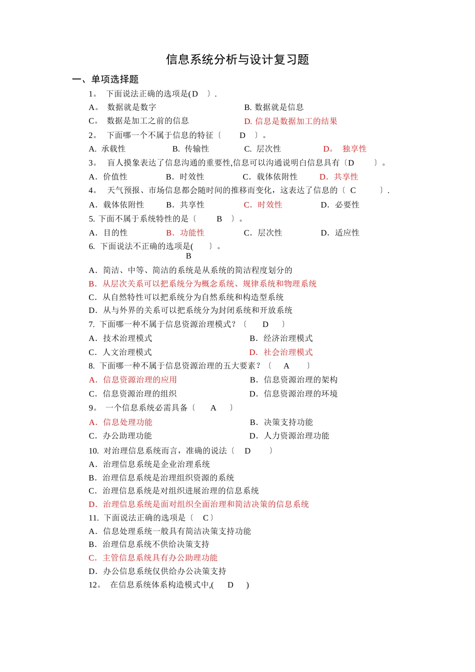 信息系统分析与设计复习材料选择题答案_第1页