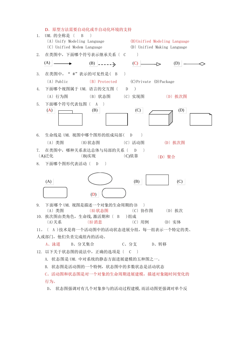 信息系统分析与设计复习材料选择题答案_第3页