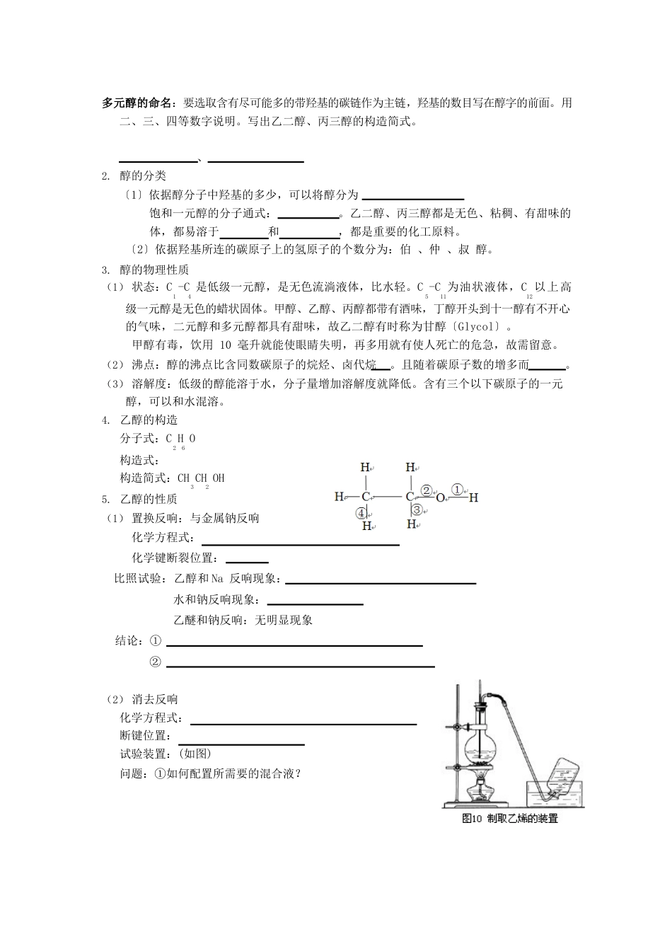 人教版《有机化学基础》烃的衍生物教学案_第2页