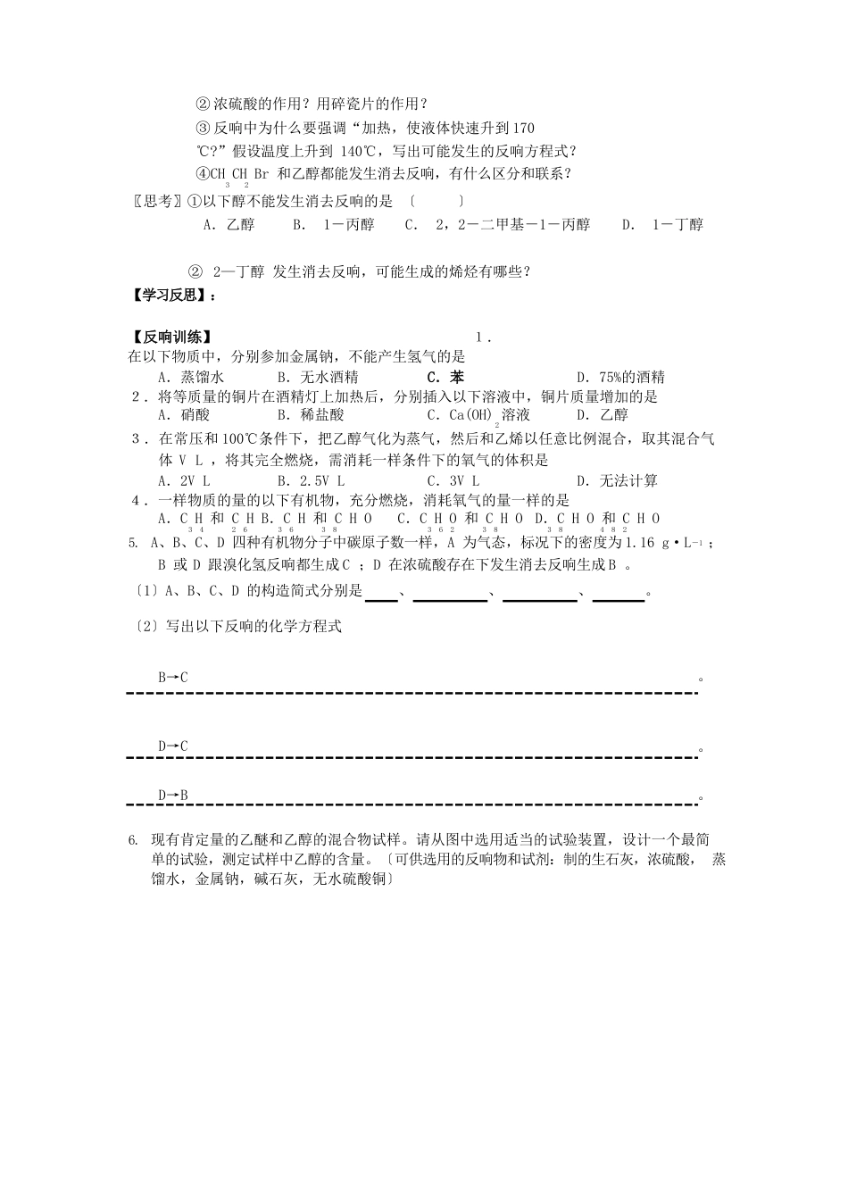 人教版《有机化学基础》烃的衍生物教学案_第3页