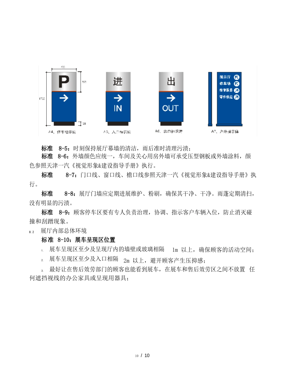展厅环境设施管理_第2页