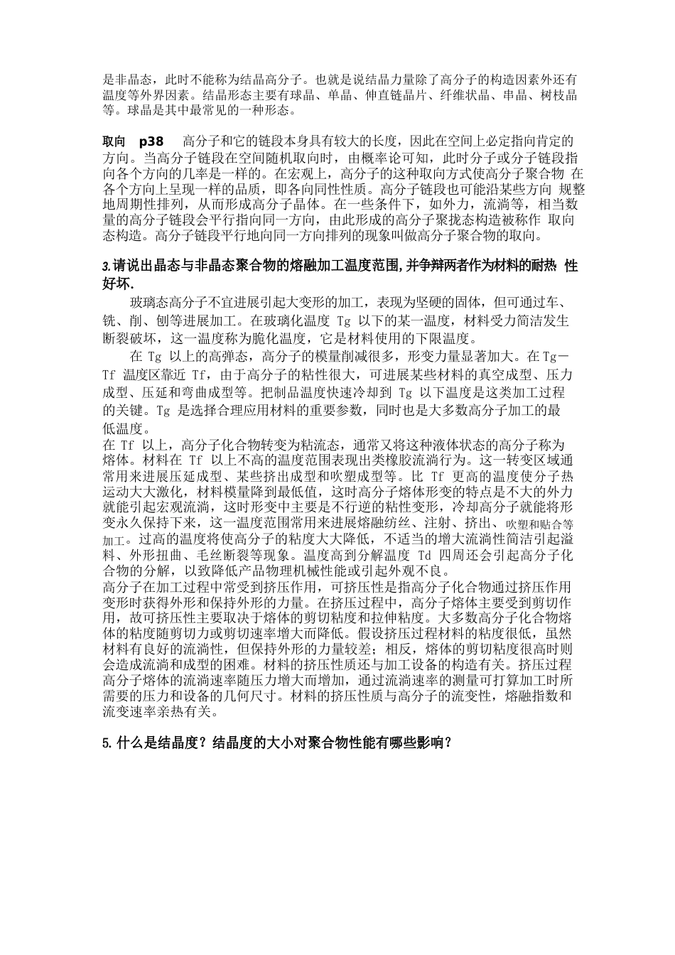 材料成型加工与工艺学习题解答_第3页