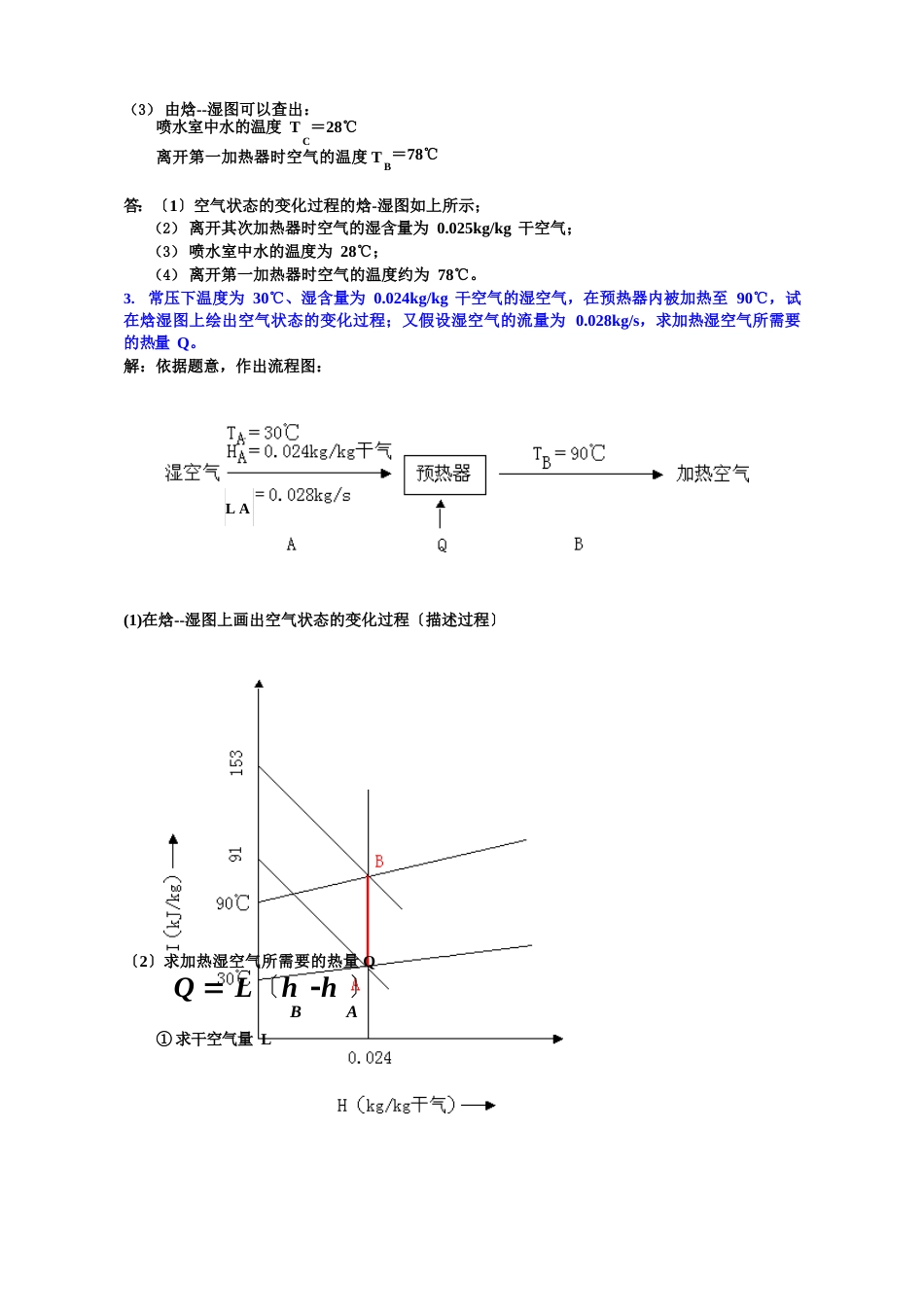 食品工程专业干燥作业解答_第2页