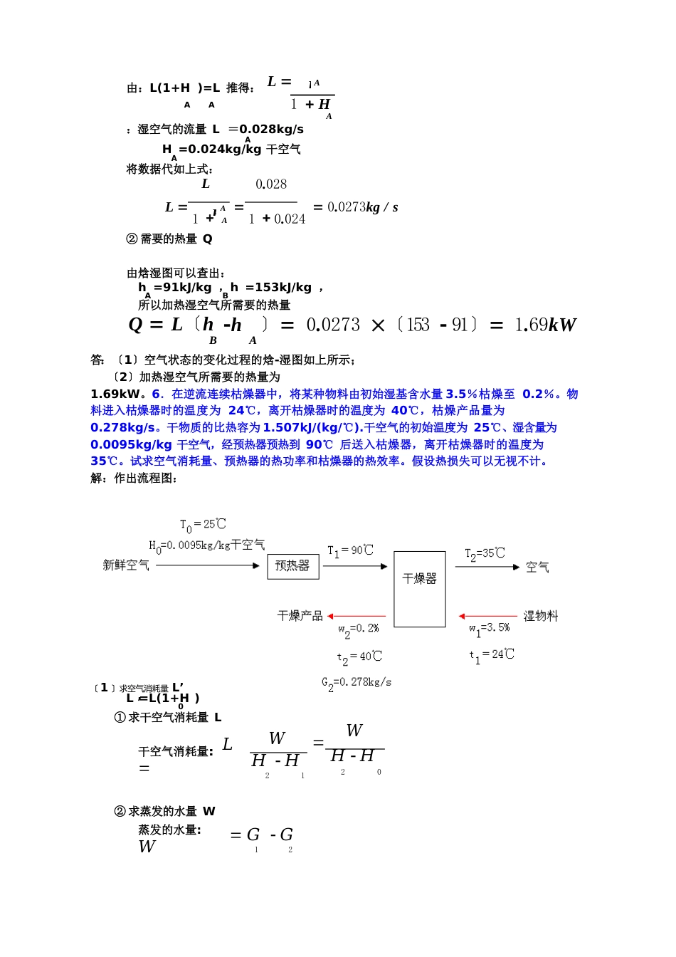 食品工程专业干燥作业解答_第3页