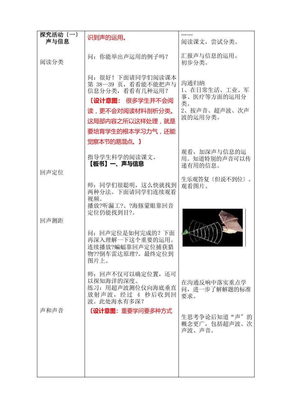 《声的利用》教案(公开课教案)年人教版_第2页