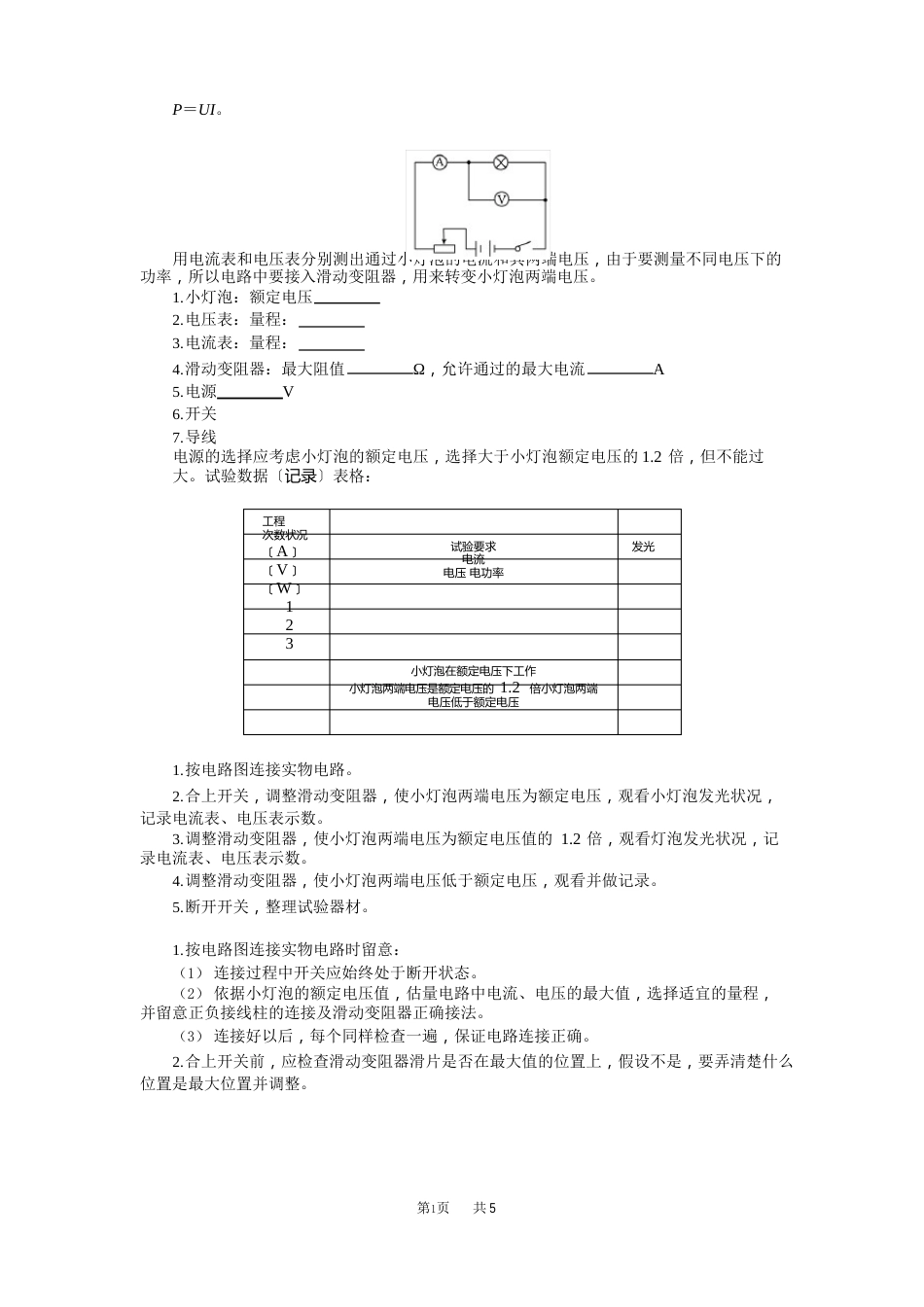 初中九年级物理：183测量小灯泡的电功率_第3页